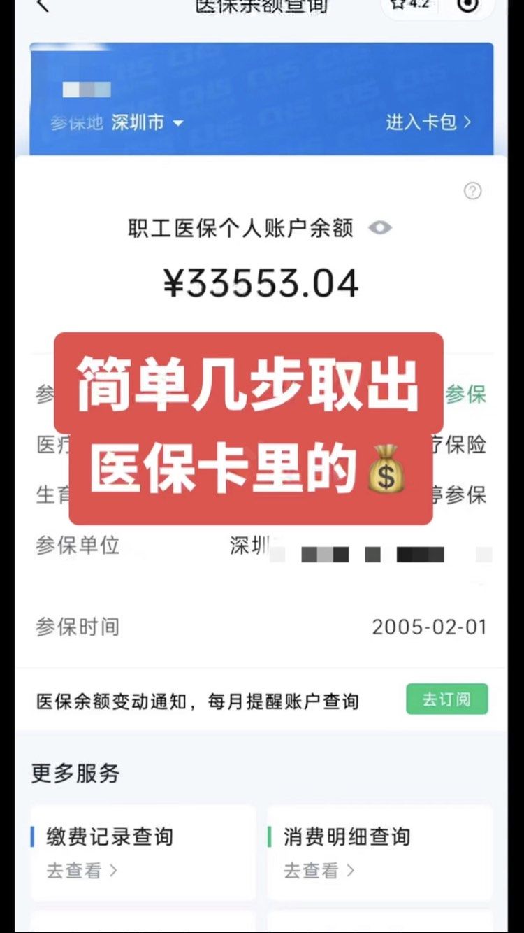 东海最新医保卡网上套取现金渠道方法分析(最方便真实的东海医保卡如何网上套现方法)