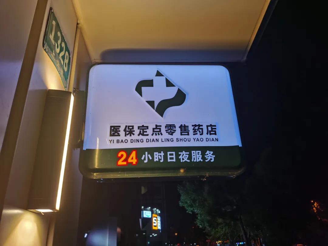东海最新24小时医保回收方法分析(最方便真实的东海24小时医保回收什么意思方法)
